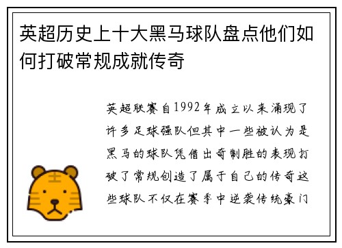 英超历史上十大黑马球队盘点他们如何打破常规成就传奇 英超历史上十大黑马球队盘点他们如何打破常规成就传奇