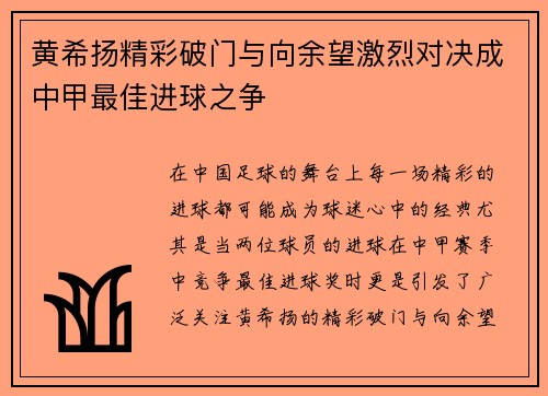 黄希扬精彩破门与向余望激烈对决成中甲最佳进球之争 黄希扬精彩破门与向余望激烈对决成中甲最佳进球之争