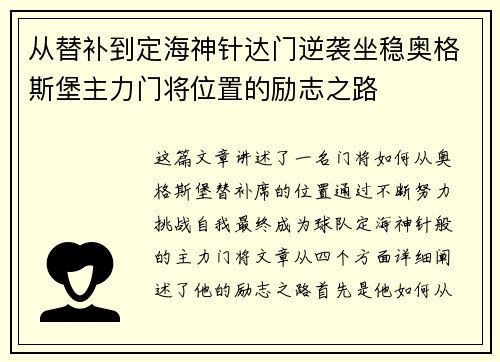 从替补到定海神针达门逆袭坐稳奥格斯堡主力门将位置的励志之路 从替补到定海神针达门逆袭坐稳奥格斯堡主力门将位置的励志之路