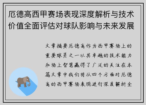 厄德高西甲赛场表现深度解析与技术价值全面评估对球队影响与未来发展趋势 厄德高西甲赛场表现深度解析与技术价值全面评估对球队影响与未来发展趋势