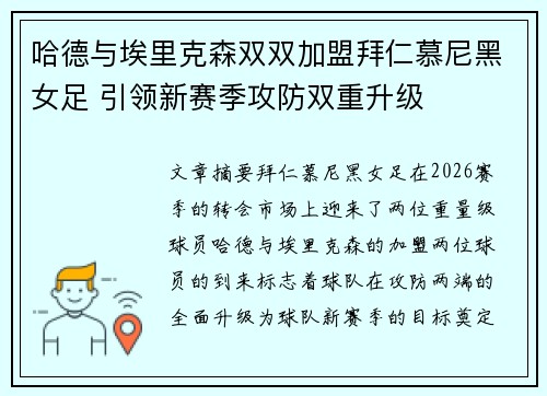 哈德与埃里克森双双加盟拜仁慕尼黑女足 引领新赛季攻防双重升级 哈德与埃里克森双双加盟拜仁慕尼黑女足 引领新赛季攻防双重升级